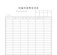 받을어음총집계표 (1) 받을어음총집계표 (1)